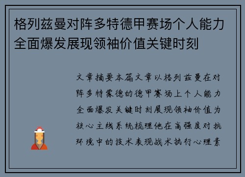 格列兹曼对阵多特德甲赛场个人能力全面爆发展现领袖价值关键时刻 格列兹曼对阵多特德甲赛场个人能力全面爆发展现领袖价值关键时刻