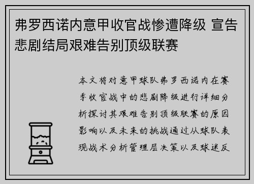 弗罗西诺内意甲收官战惨遭降级 宣告悲剧结局艰难告别顶级联赛